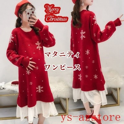 クリスマス ニットワンピース マタニティ 服 セーター ロング 冬 長袖 ボトルネック Aライン ストレッチ 妊婦服 ワンピース フォーマル 通販 Lineポイント最大get Lineショッピング