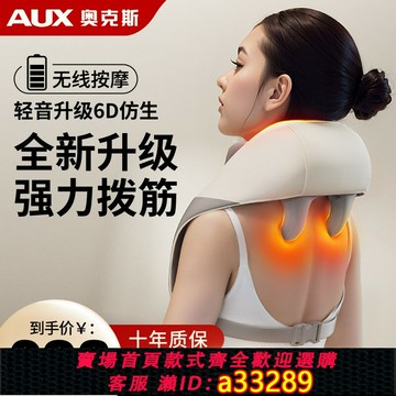 {可打統編 超低價}奧克斯肩頸椎按摩腰背部脖子多功能斜方肌揉捏全身家用母親節禮物