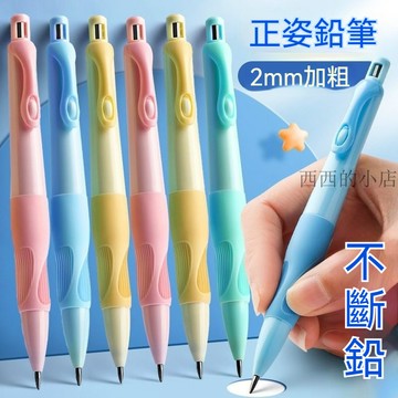 海豚自動鉛筆可愛正姿·2.0加粗兒童書寫矯正握筆幼兒園專用不易斷 鉛筆 2b 鉛筆 自動筆 自動鉛筆 自動鉛筆芯