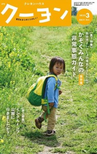 月刊クーヨン 2023年3月号