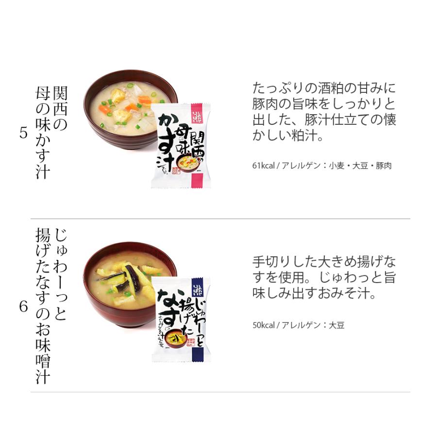 味噌汁 フリーズドライ インスタント みそ汁 食品 10種類 味噌汁セット 無添加 有機 敬老の日 母の日 父の日 プレゼント コスモス食品