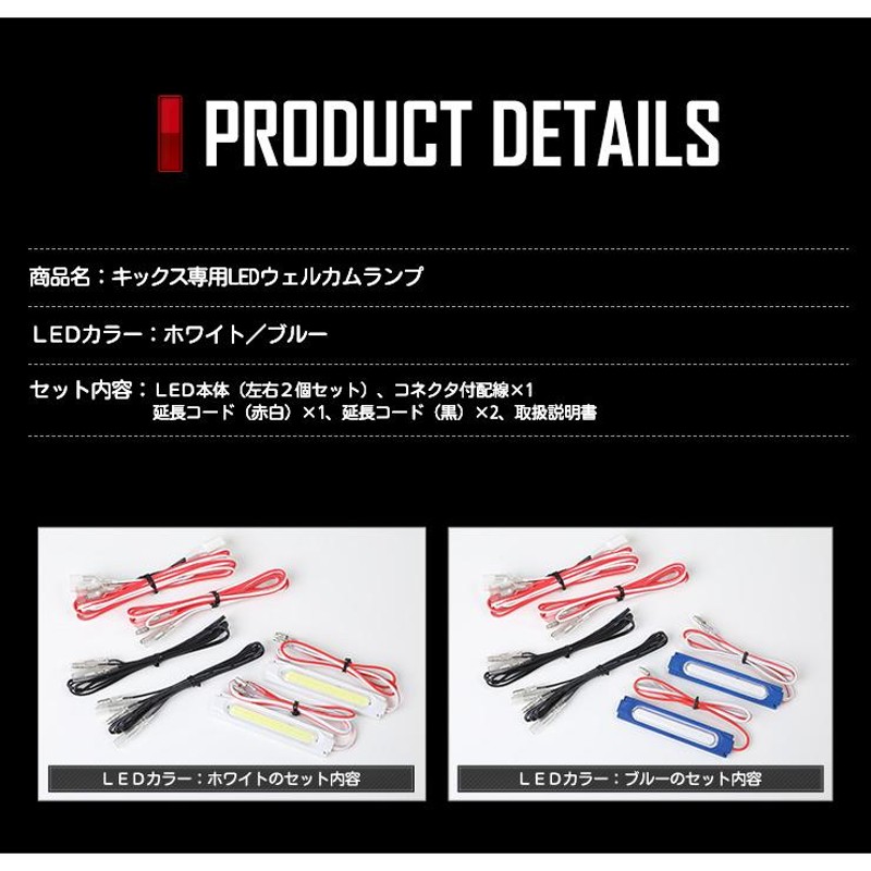 日産 キックス 専用 LEDウェルカムランプ 全2色 KICKS ブルー ホワイト