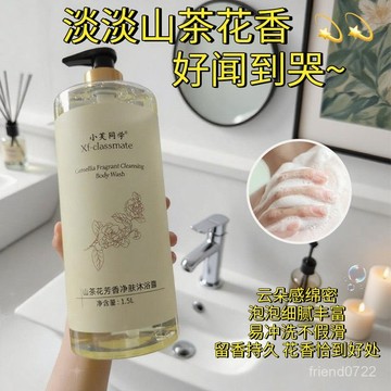 臺灣出貨⚡【3斤大桶】山茶花持久留香滋潤保濕沐浴露香氛補水大容量家庭裝 NFHS