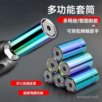 ✨免運+臺灣倉出貨✨萬能套筒頭手電鑽螺絲螺母7-19mm魔術套筒扳手扳手工具萬能套管