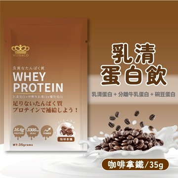 🔥24HR出貨🔥日本商 魔娜歌 乳清蛋白｜35g 單包｜咖啡拿鐵｜高效乳清蛋白×分離牛乳蛋白×豌豆蛋白×隨身包