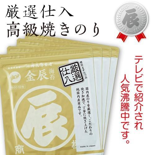 金辰　焼海苔10枚×4袋　国内産　お得用　全型　贈答　手土産　ごはん