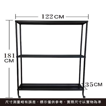 【Qi Mei 齊美】122 x 35x 181cm 三層 附輪收納式鐵力士架-台灣製_波浪架 鐵架 收納架 置物架 電器架 展示架 貨架 層架
