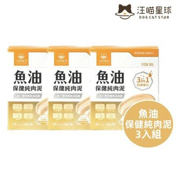【汪喵星球DogCatStar】魚油/關節/免疫保健純肉泥 -6g*20包(盒)*3入組