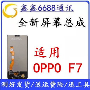 適用于OPPO F7屏幕總成原裝全新內外一體觸摸液晶顯示總成CPH1819