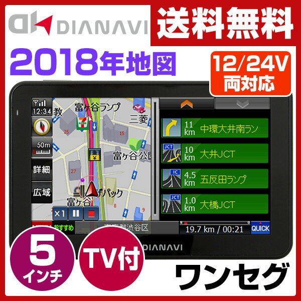 Dianavi ディアナビ カーナビ 5インチ ポータブル ワンセグチューナー 18年度春版マップ 12v 24v車対応 Dt Y518 ポータブルナビ カーナビ 通販 Lineポイント最大0 5 Get Lineショッピング