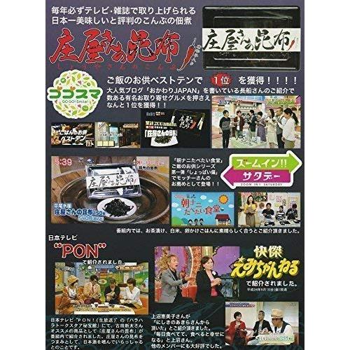 庄屋さんの昆布 150g 10個セット