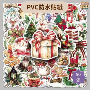 【點悅家】PVC防水貼紙 水彩聖誕 復古聖誕 裝飾貼 行李箱貼 水杯貼 筆記本貼 手帳貼紙 50張/包 C11
