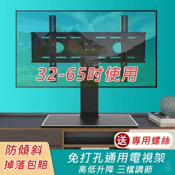 隔日送達🚀電視架 32-65寸 電視機熒幕支架 電視機脚架 超強承重 免打孔 防傾倒穩固不晃動 電視支架