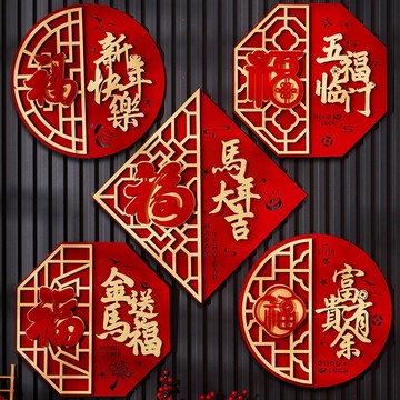 🔥臺灣出貨🔥2026馬年福字門貼磁吸春節新年過年窗花裝飾新款高端入戶大門貼紙