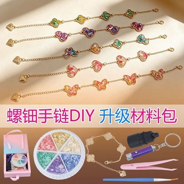 百貨精選🌺螺鈿手鍊底胚diy手工材料包套裝配件愛心四葉草蝴蝶手串素胚底託Aring百貨精選