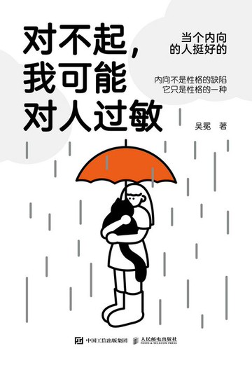 【電子書】对不起，我可能对人过敏