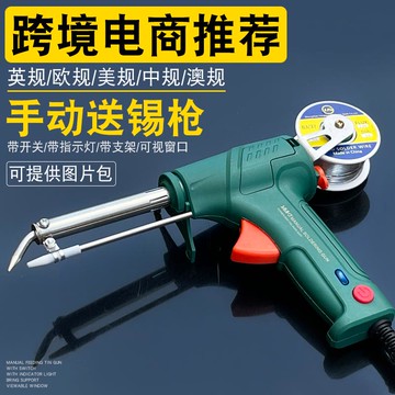 【公司貨 超低價】大功率100W手動出錫槍電烙鐵焊錫槍送錫自動焊錫機洛鐵錫維修套裝