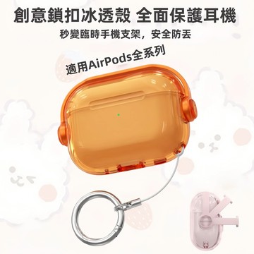 創意鎖扣 電音小子 透色耳機殼 AirPods Pro3 2025新款 AirPods 4 3 2 1 pro2 耳機套