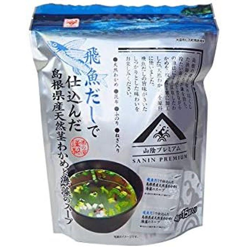 魚の屋 飛魚だしで仕込んだ島根県産天然茎わかめと海藻のスープ15食X5個