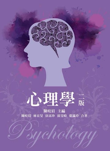 心理學[二手書_良好]