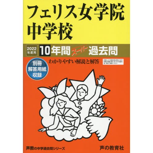 フェリス女学院中学校 10年間スーパー過