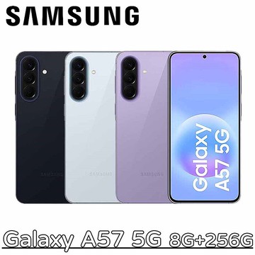 Samsung Galaxy A57 5G 8G+256G莫蘭紫