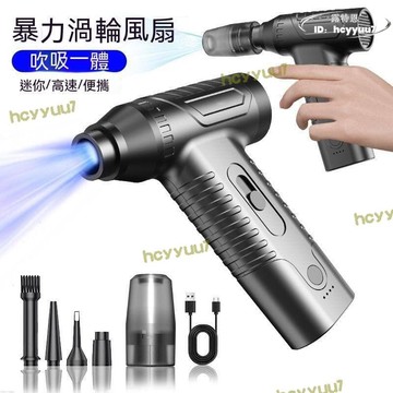 【熱門現貨】 無刷渦輪暴力風扇 暴力吹風機 暴力吹風機吸塵大風速風扇暴力風扇高速渦輪diy無刷手持變速充電