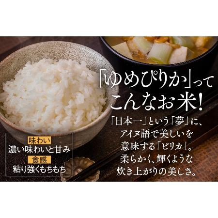 ふるさと納税 東川米ゆめぴりか「白米」10kg　3ヵ月定期便 北海道東川町