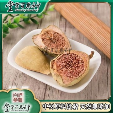 【神農百草堂】奶母果 木饅頭片 木蓮果 薜荔果 正品霹靂果 自然曬幹 泡水泡茶 250g-500g【原材批發】