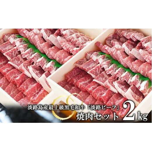 焼肉セット2kg