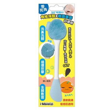 IM零死角粉刺淨顏敷面矽膠刷