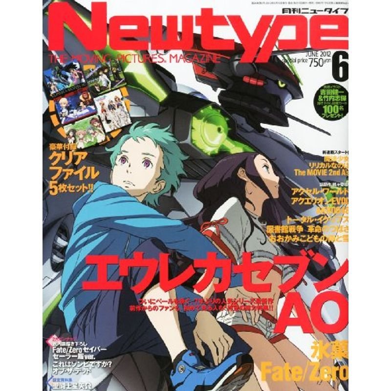 Newtype (ニュータイプ) 2012年 06月号 雑誌