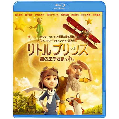 リトルプリンス 星の王子さまと私 Blu-ray