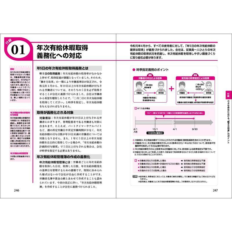 改訂2版 小さな会社の 給与計算と社会保険事務がわかる本