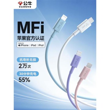 公牛pd快充iphone14pro數據線mfi認證適用蘋果11plus13max12手機8ipad加長20w充電器線lightning轉typec短