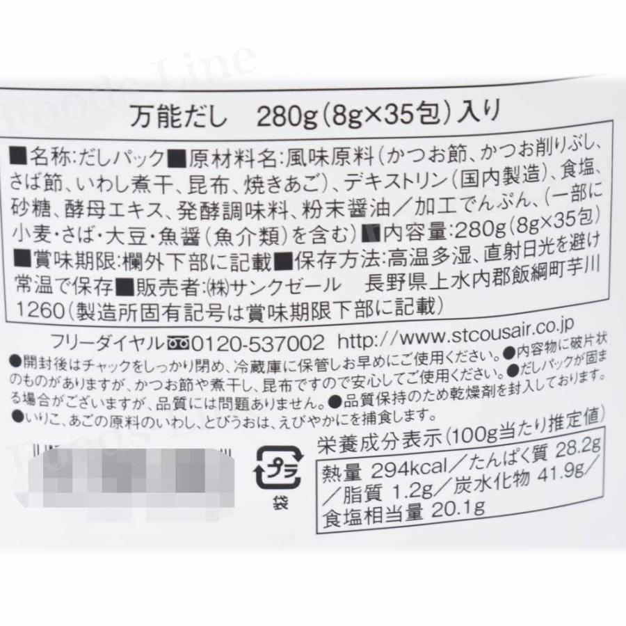 コストコ 久世福商店 風味豊かな万能だし 280g (8g×35袋) 3袋  焼津産 かつお節 削り節 いりこ 久世福 だし 化学調味料 保存料 不使用 無添加