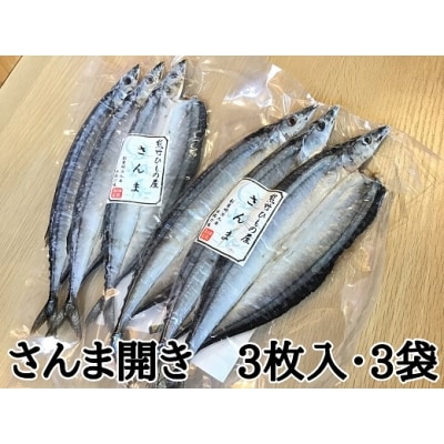 熊野の老舗干物屋　畑辰商店×3袋