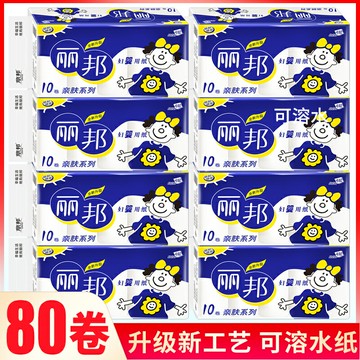 麗邦衛生紙家用實惠裝卷紙原木漿無芯卷筒紙廁紙婦嬰紙8提80卷大