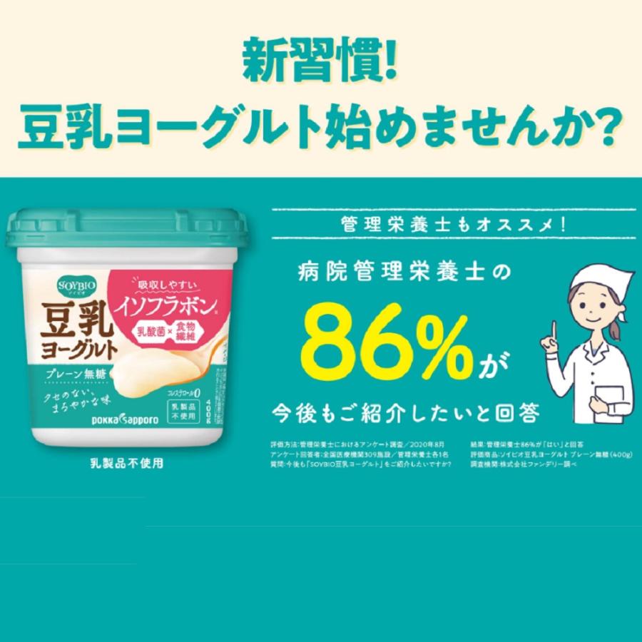 冷蔵 ポッカ ソイビオ豆乳ヨーグルトプレーン無糖 400g×6個