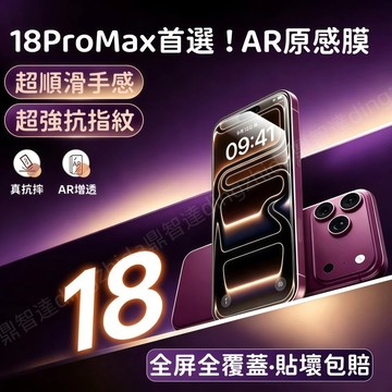 防窺頂配 藍光貼 霧面磨砂貼 適用 蘋果 iPhone 18 17 16 15 14 13 12 Pro max 玻璃貼