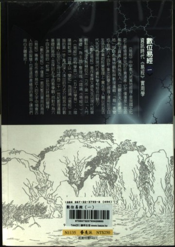 數位易經（一）【二手書_良好】TAAZE讀冊生活