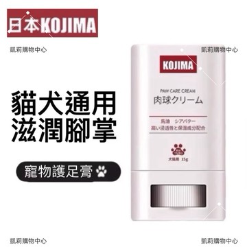 日本 寵物專用護足膏【發票+現貨】 KOJIMA狗狗貓咪 護爪膏 爪子防乾裂 腳底潤足 腳墊腳掌 肉墊護理 潤足霜 護腳