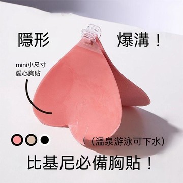 🔥臺灣夯貨-大米優品🏆【比基尼愛心胸貼】泳衣女成人游泳隱形聚攏防水海邊夏季乳貼胸墊