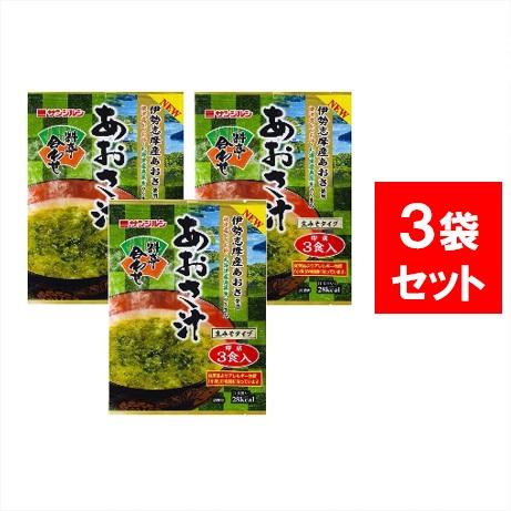 サンジルシ醸造 即席料亭合わせあおさ汁 3食×3袋 インスタント 生みそタイプ