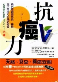 抗癌力[二手書_普通]