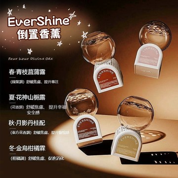 ⚡EverShine晴天大白 倒置香氛 倒置香薰 居家香芬 擴香精油 車載香薰 空氣清新劑 薰香瓶 去臭 除