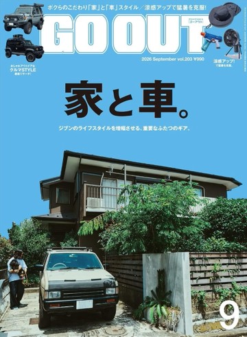 OUTDOOR STYLE GO OUT 9月號/2026─家與車特集【TAAZE讀冊生活】