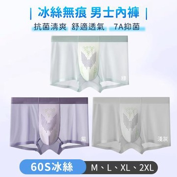 TANBO 男士內褲 冰絲無痕 抗菌清爽 舒適透氣-三件