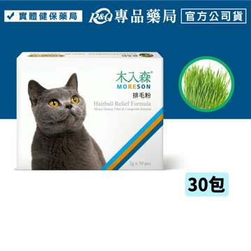 木入森 貓咪排毛粉 ( 貓草口味) 30包/盒 【2027964】