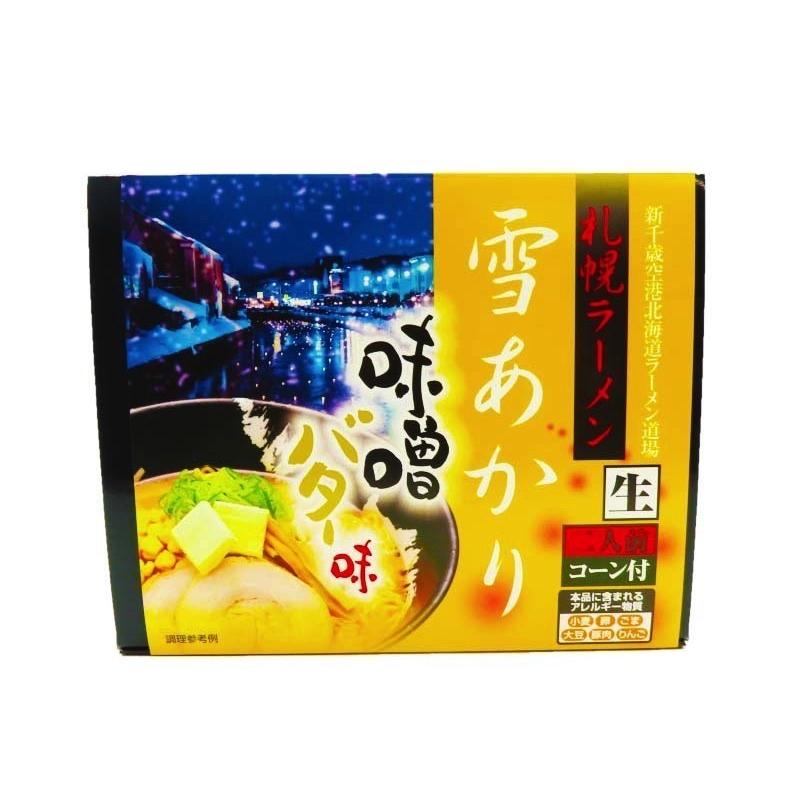 札幌ラーメン 雪あかり 味噌バターコーン味 2食入 ×3個セット 札幌ラーメン 送料無料  ウチのガヤがすみません ZIP 北海道 お土産 札幌ラーメン